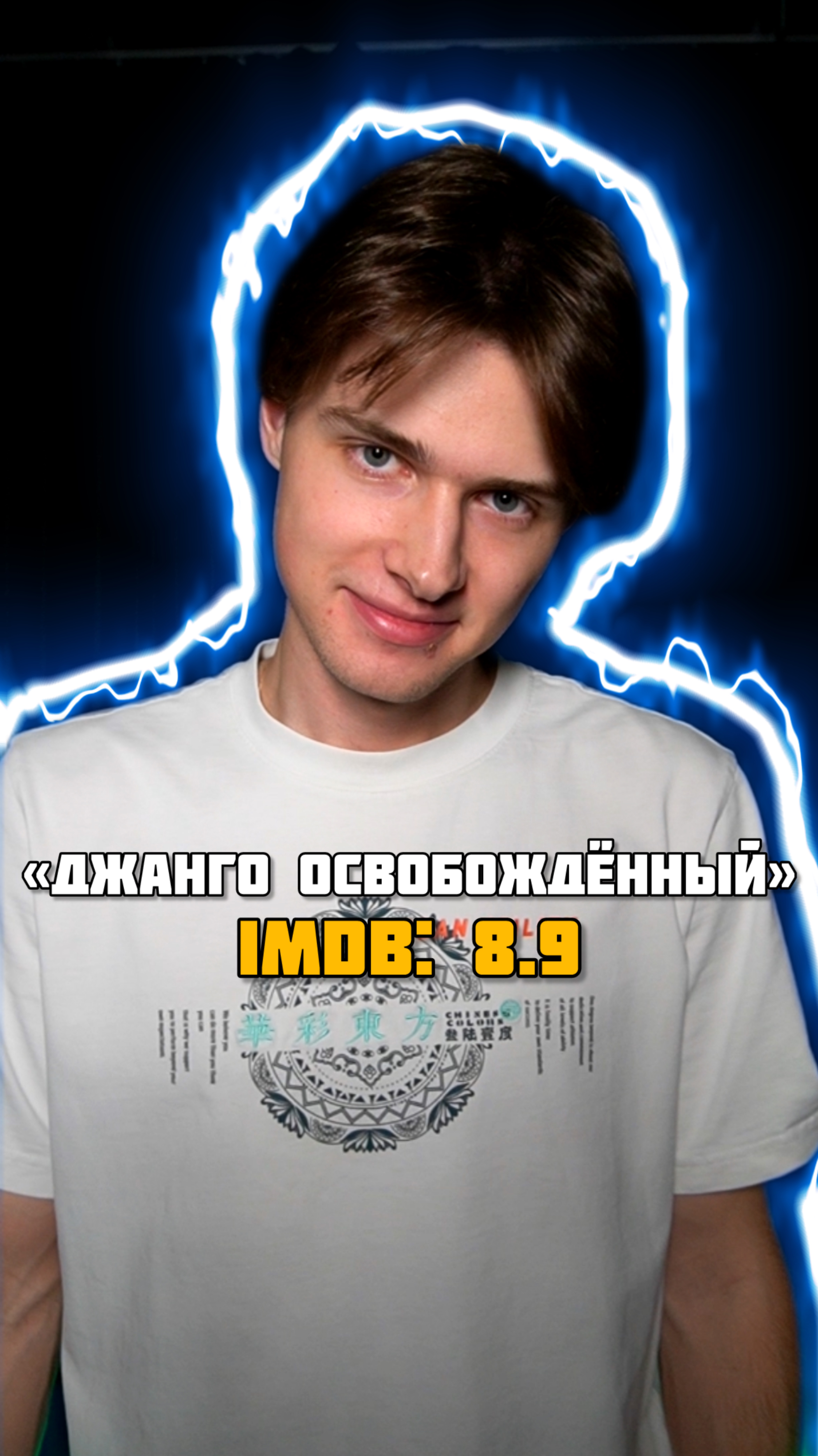 «Джанго освобождённый» — художественный фильм 2012 года режиссёра Квентина Тарантино😍🔥