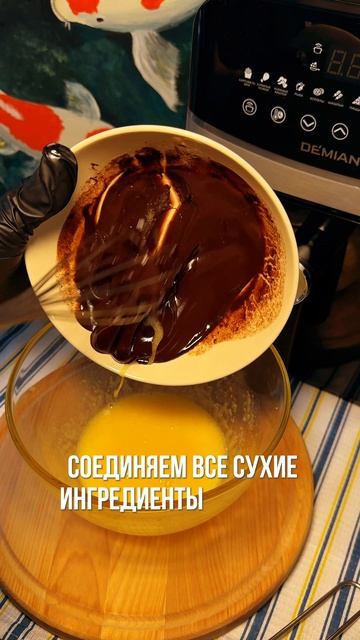 🍫 Печенье Брауни в Аэрогриле