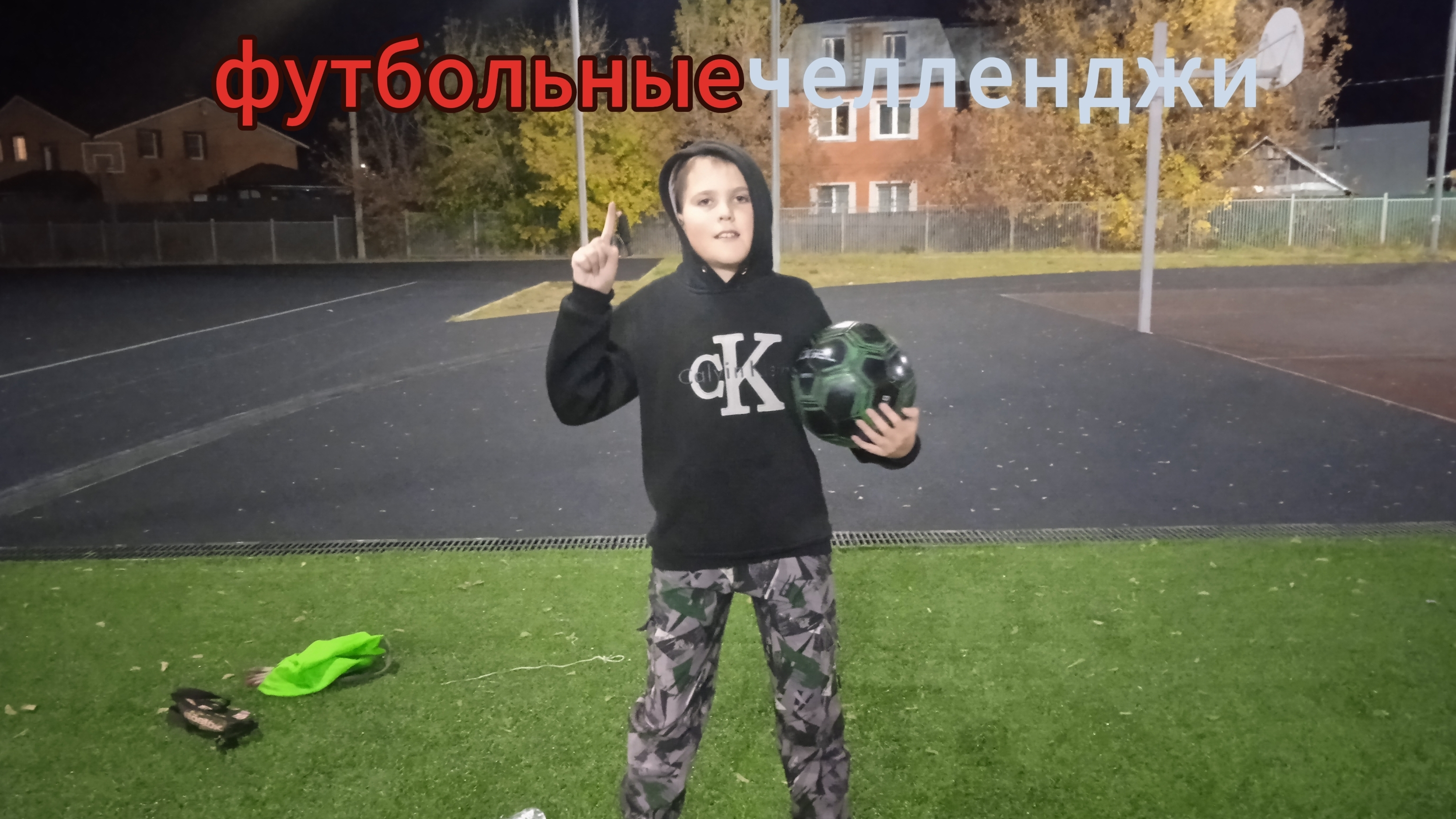 футбольные челленджи