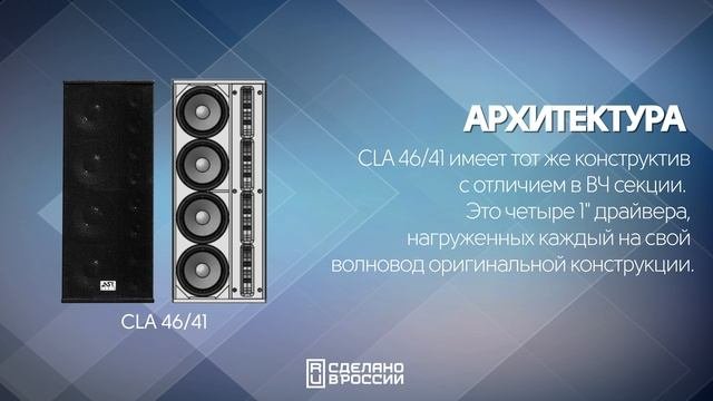 Компактные линейные массивы ASR-AUDIO серии CLA. Сделано в России.