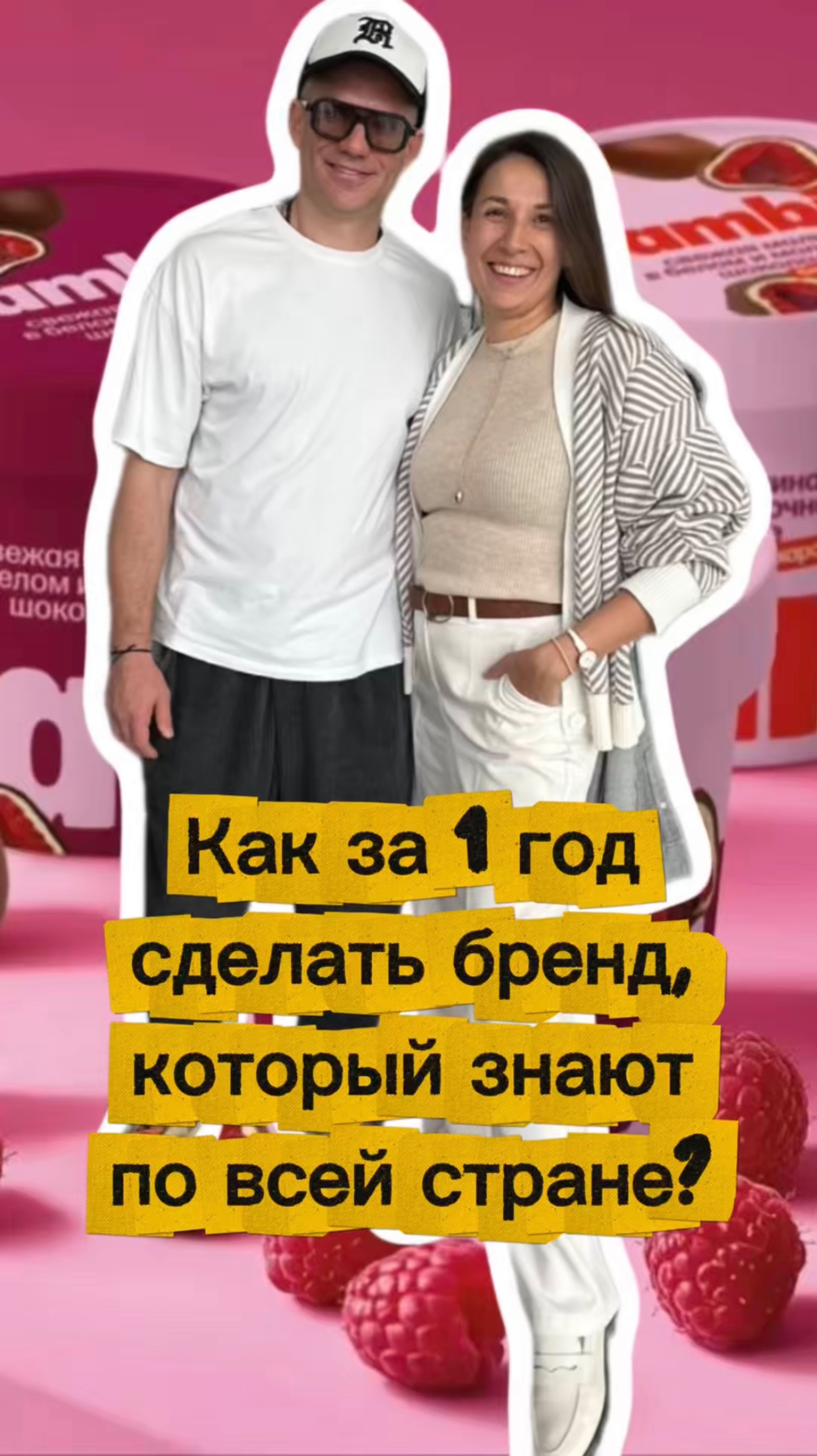 Малина на Феррари! Это Гениальный PR-ход который должен увидеть каждый предприниматель!