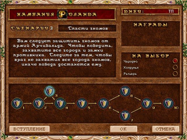 Heroes Of Might And Magic II Роланд, № 3: 