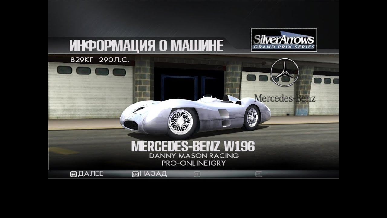ToCA Race Driver 3 (МТ, сложно): этап 9, Silver Arrows Grand Prix Series