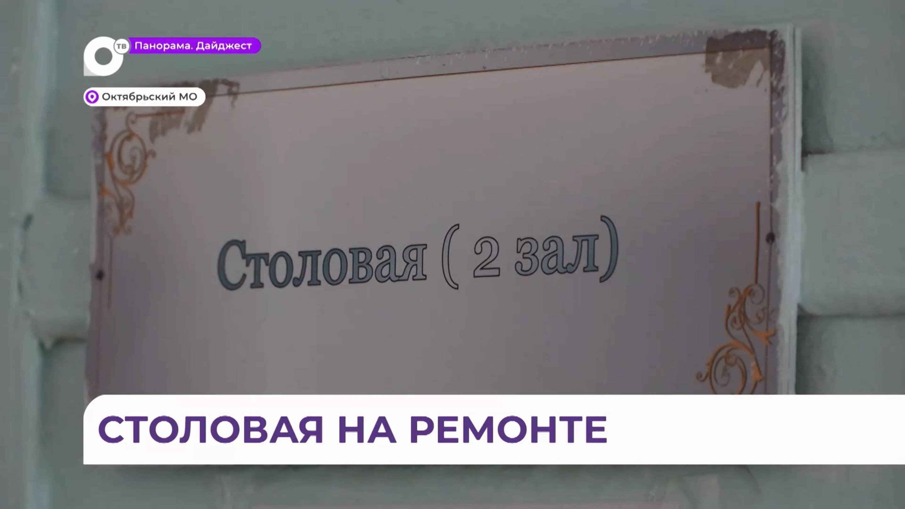 В Покровской средней школе стартовал ремонт столовой по губернаторскому гранту