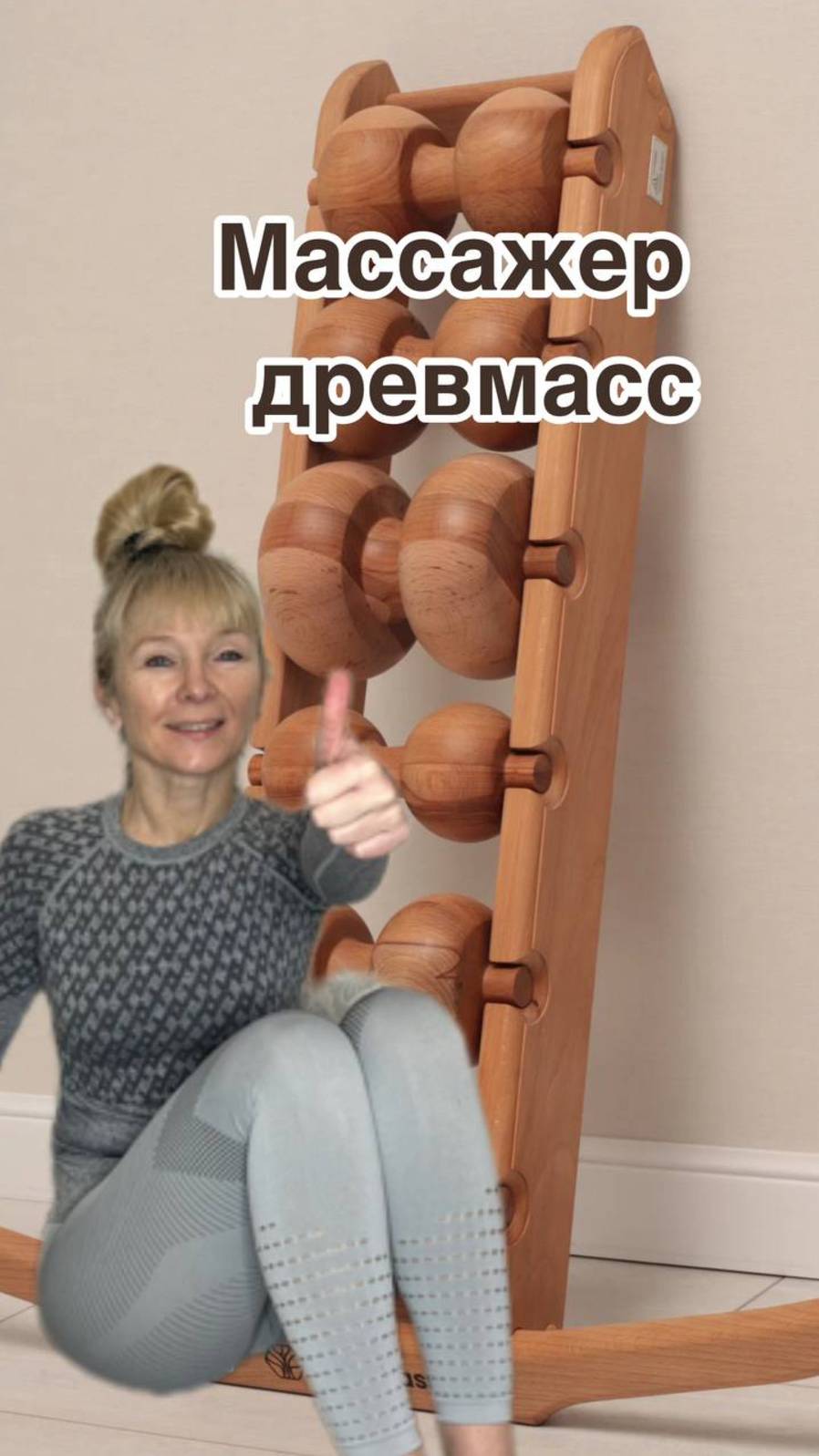 Массажер древмасс