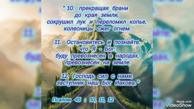 Успокойся и насладись миром в Божием присутствии.....