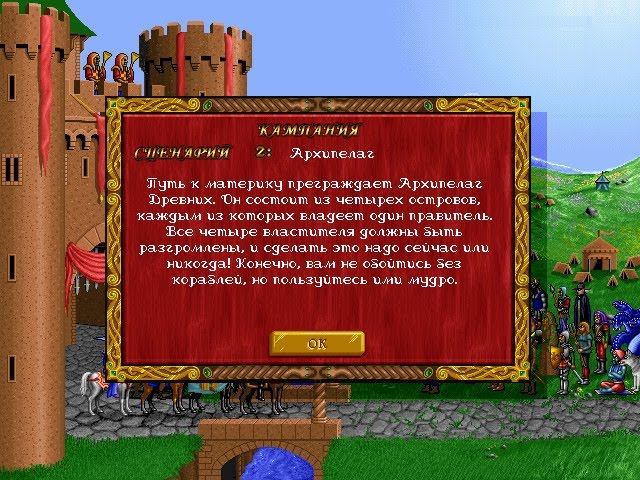 Heroes Of Might And Magic I, сценарий № 2: 