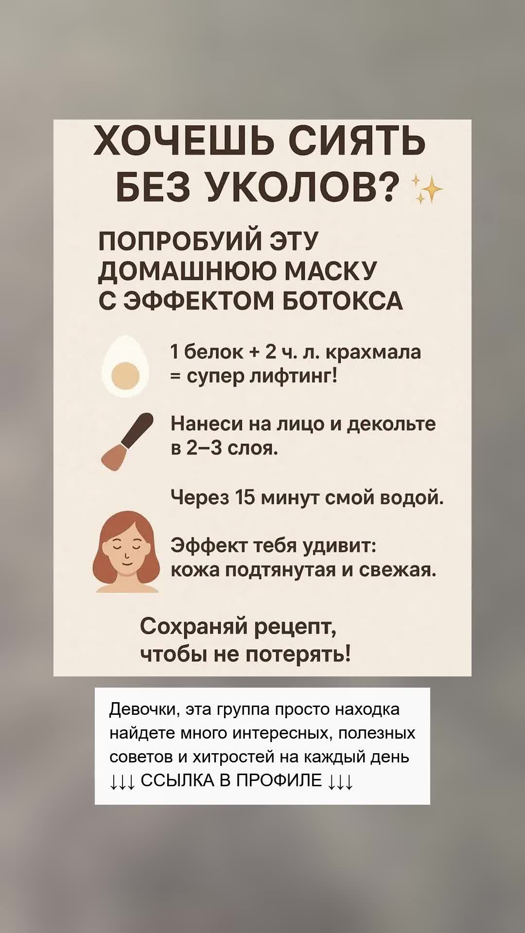 Домашняя маска с эффектом ботокса