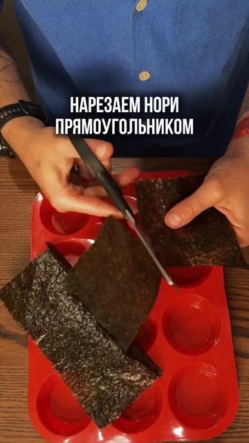 Запечённые нори с белой рыбой
обеды ужины закуски