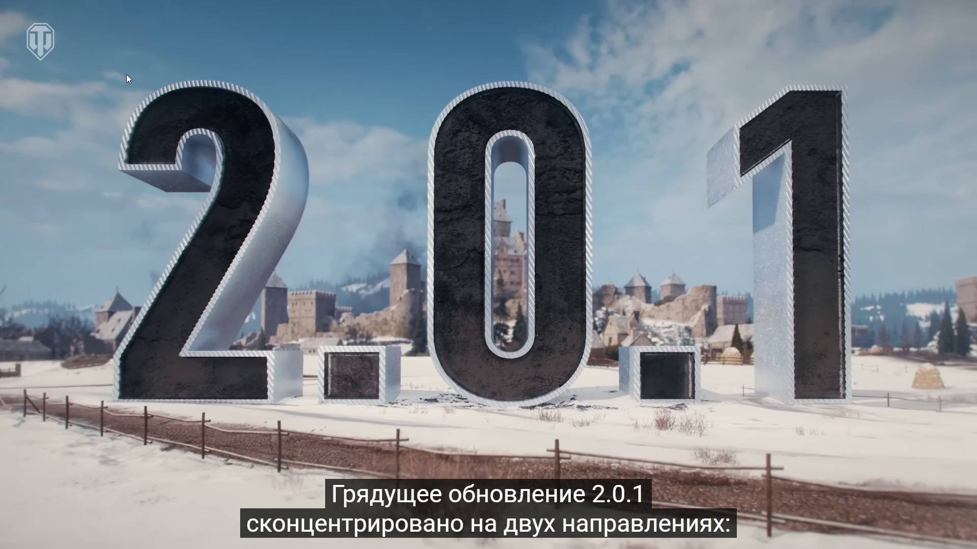 Обновление 2.0.1: Перерисовка карт. World Of Tanks Europe (Европа). Гайд. Выйдет 15.10.2025.
