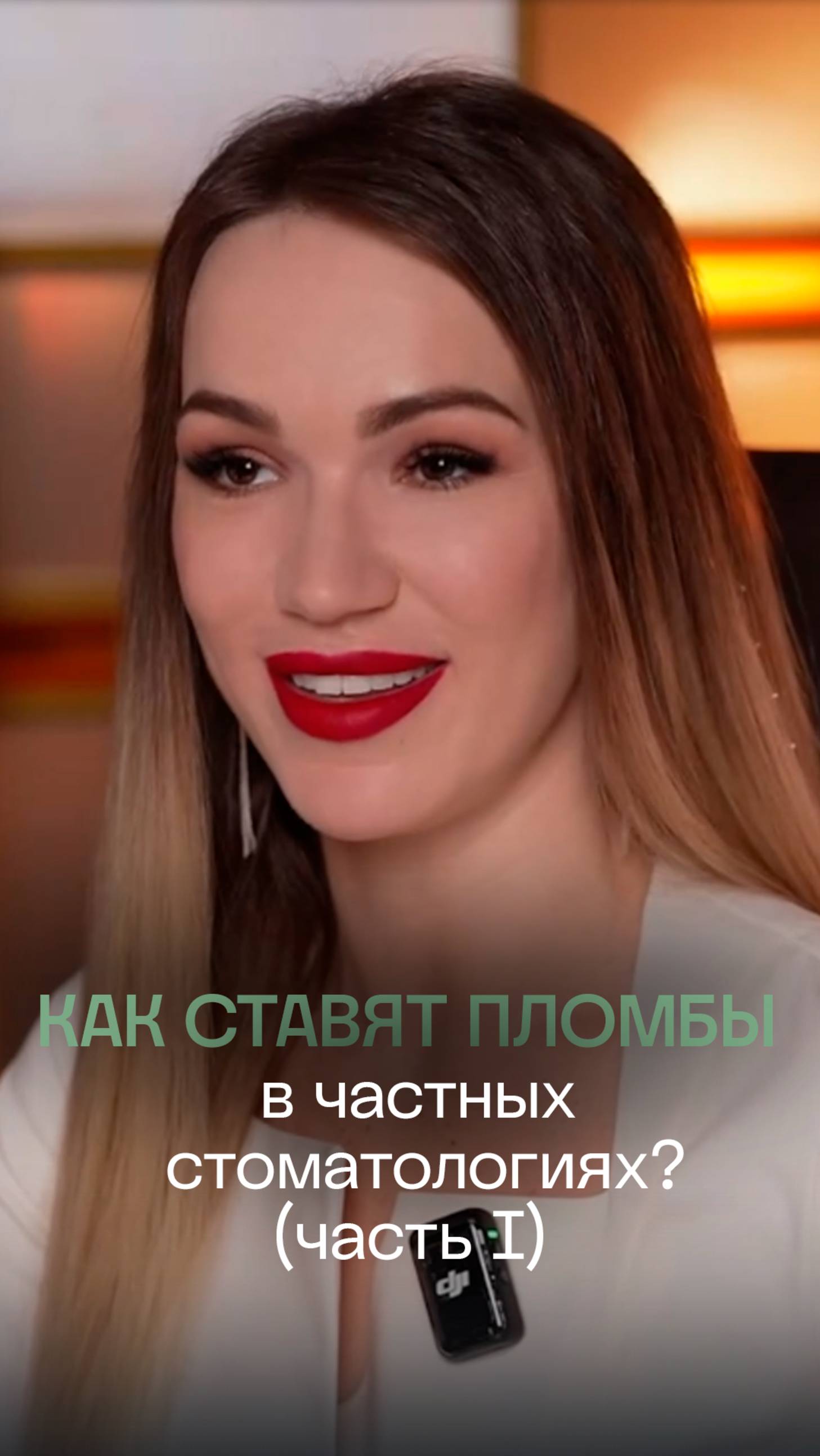 Как ставят пломбы в частных стоматологиях? | ПрезиДЕНТ 💚