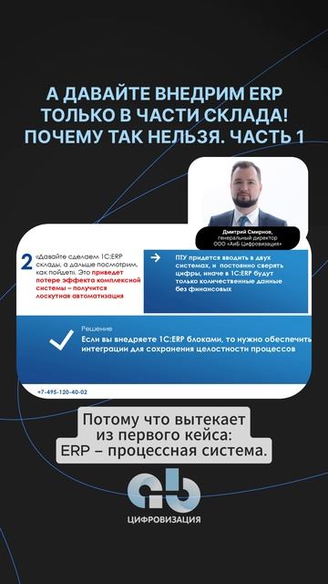 А давайте внедрим ERP только в части склада! Почему так нельзя. 1 #1СERPсклад