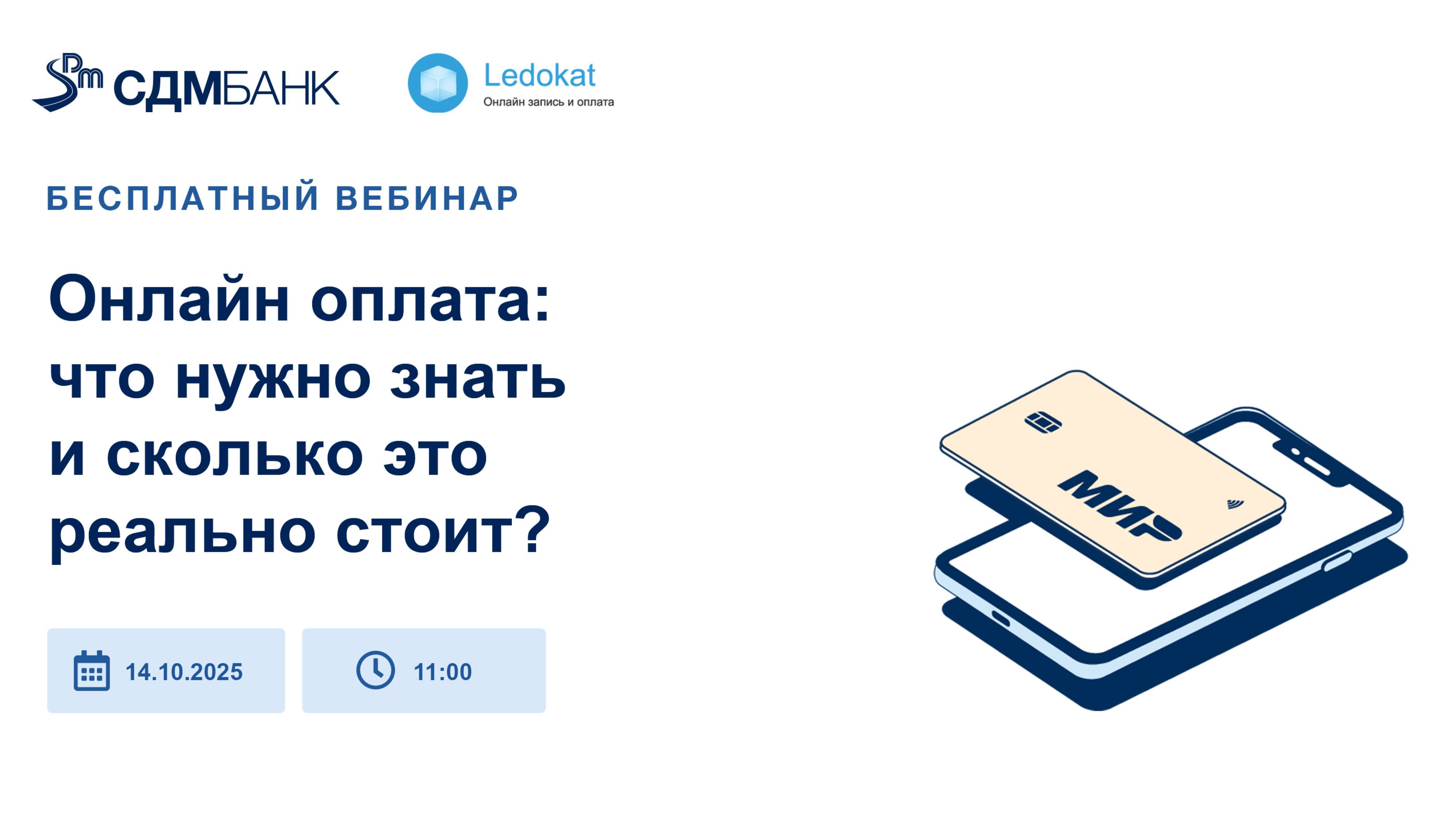 Онлайн оплата: что нужно знать и сколько это реально стоит?