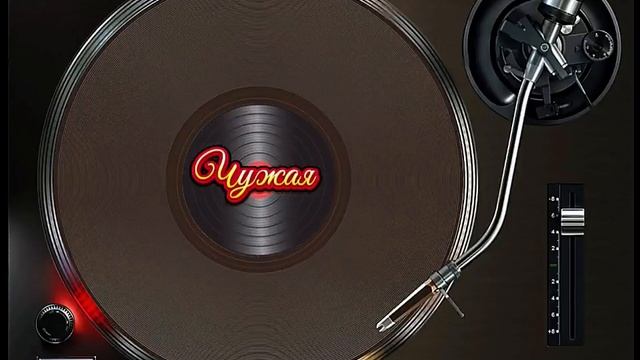 Ольга Хорева & SUNO Al - Чужая...mp4