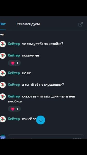 Это не заняло много времени - Хейтер