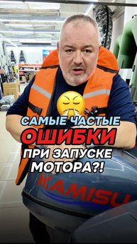 Самые частые ошибки при ЗАПУСКЕ МОТОРА?! #лодочныймотор #kamisu #пвхлодка