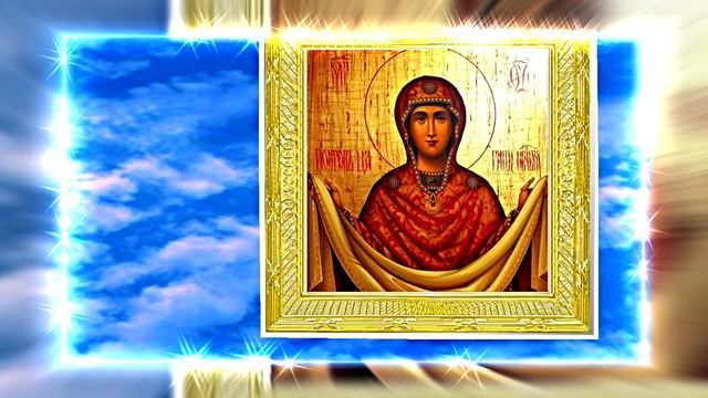 С Покровом Пресвятой Богородицы!!! С Праздником Покрова Пресвятой Богородицы 18!!!