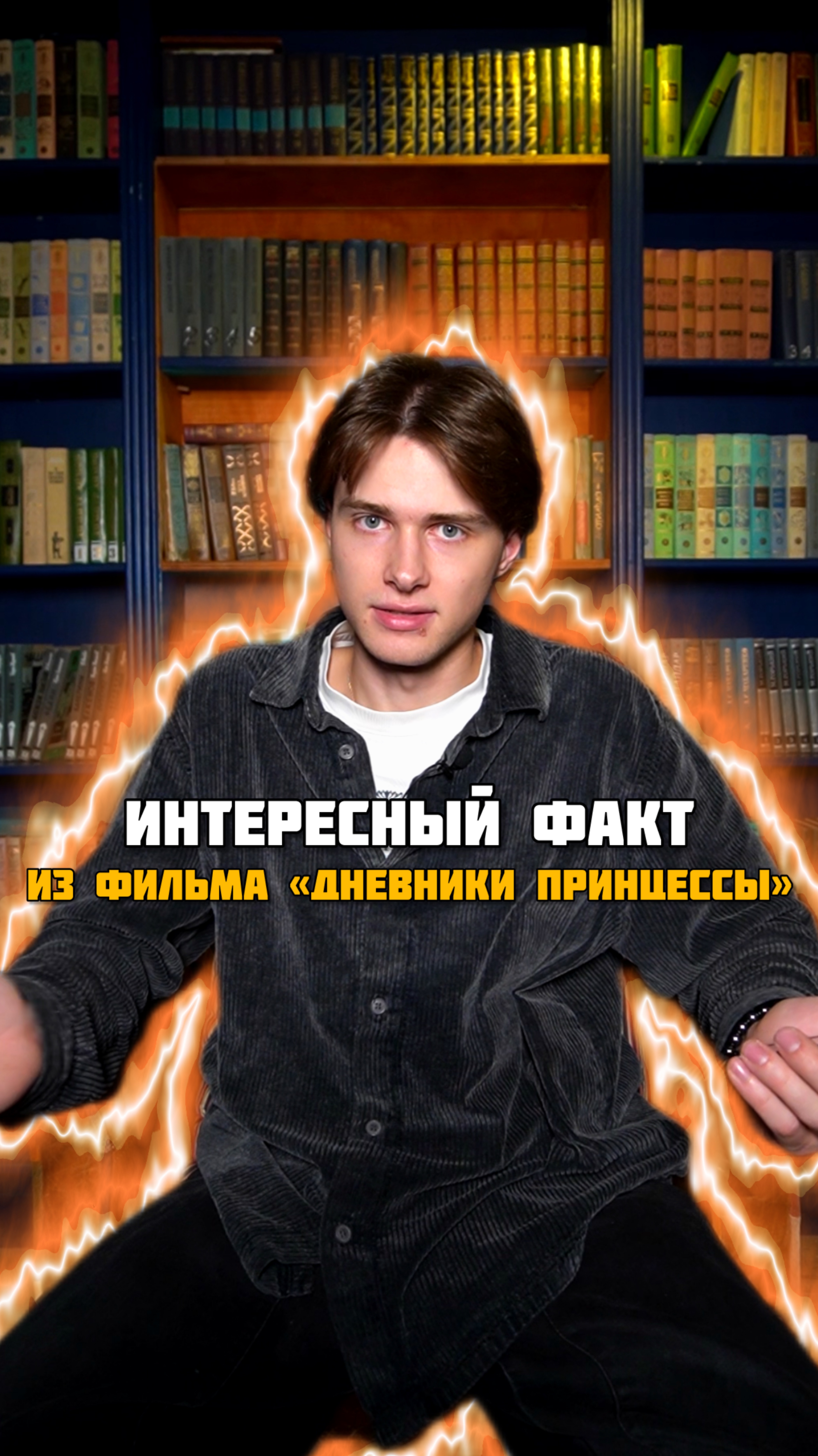 Интересный факт из фильма «дневники принцессы»😍🔥 #кино #bagabest #факты