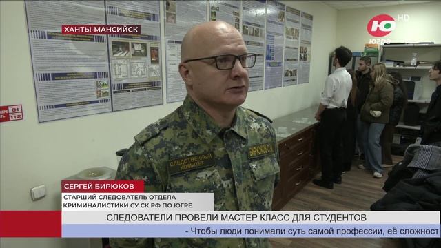 СЛЕДОВАТЕЛИ ОРГАНИЗОВАЛИ МАСТЕР-КЛАСС ДЛЯ СТУДЕНТОВ ЮГУ
