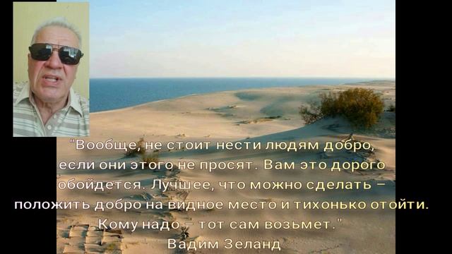 46 Не надо нести людям добро