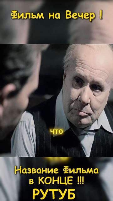 Фильм на вечер