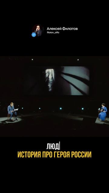 Алексей Филатов — “Люди А”