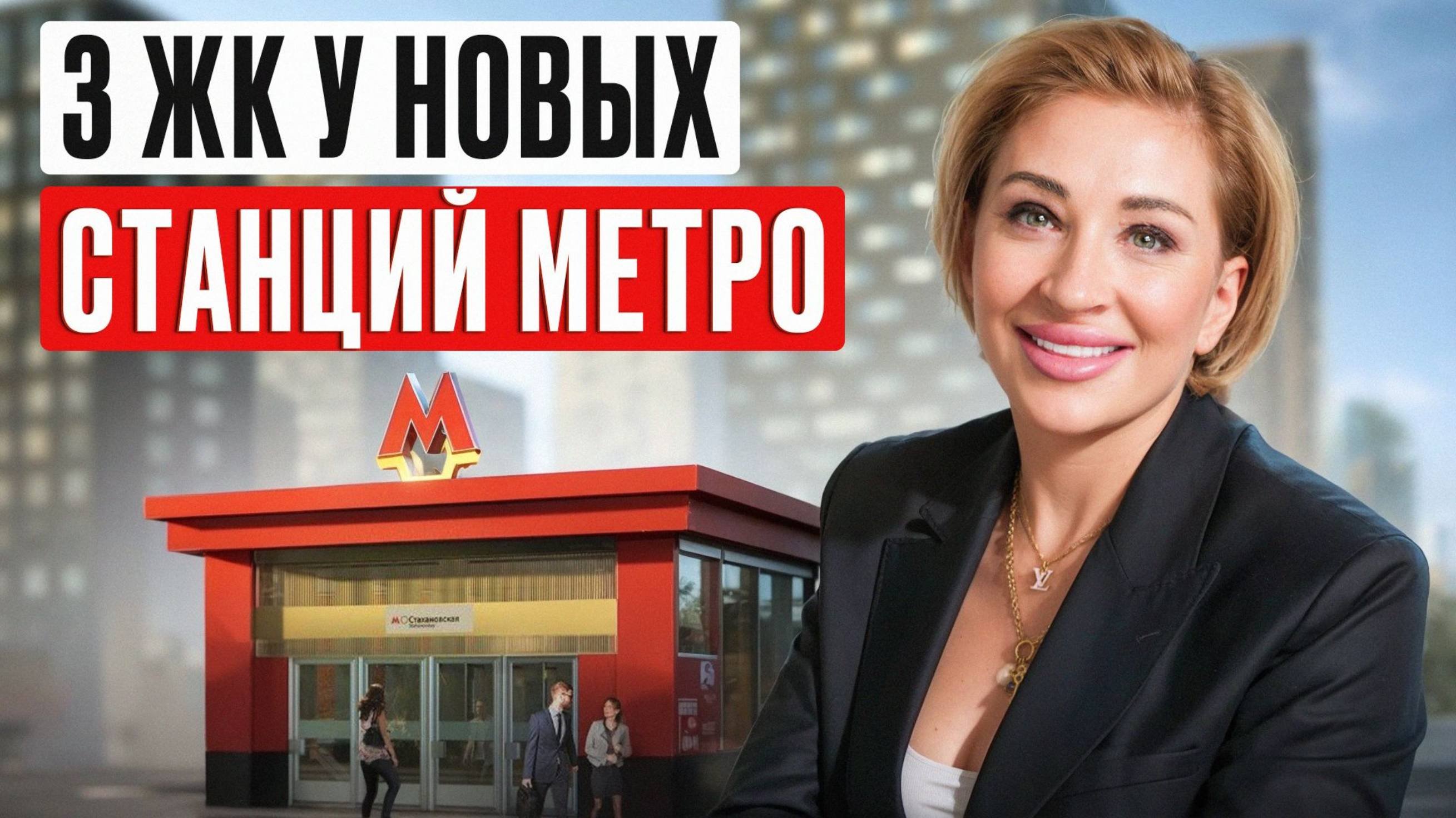 Жить здесь сможет КАЖДЫЙ!  5 выгодных ЖК Москвы у новых станций метро