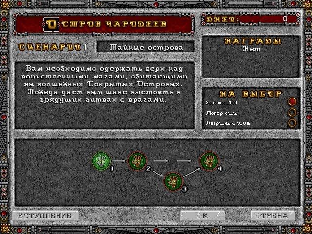 Heroes of Might and Magic II: Острова чародеев  1 Тайные острова