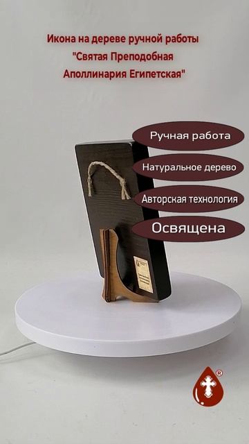 Святая Преподобная Аполлинария Египетская, 12x16x1,8 см, арт Ид4316
