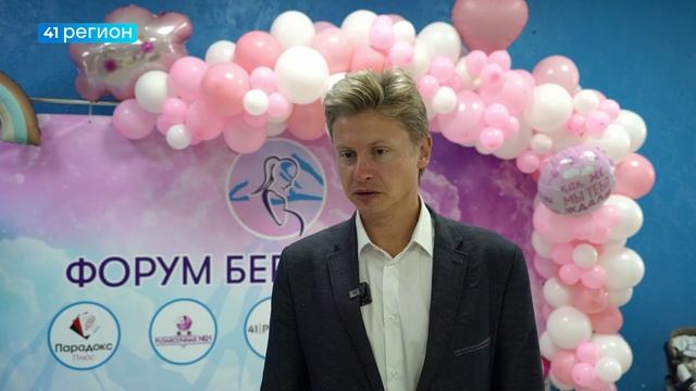 ФОРУМ ДЛЯ БУДУЩИХ МАМ И ПАП ПРОШЁЛ В ПЕТРОПАВЛОВСКЕ  НОВОСТИ КАМЧАТКИ