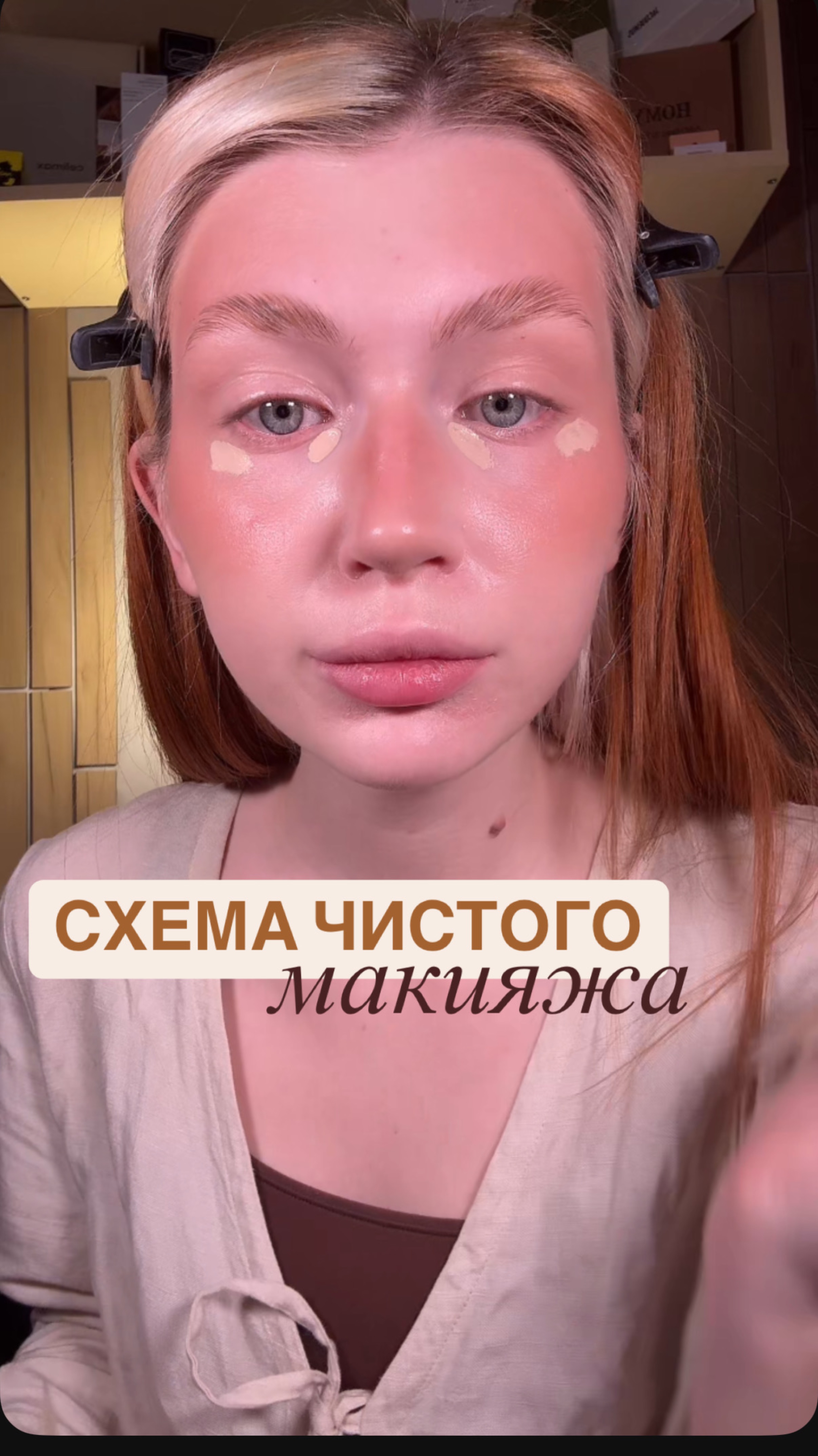 схема чистого макияжа