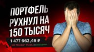 Скидки на качественные акции уже 50%. Пора скупать? Обзор портфелей.