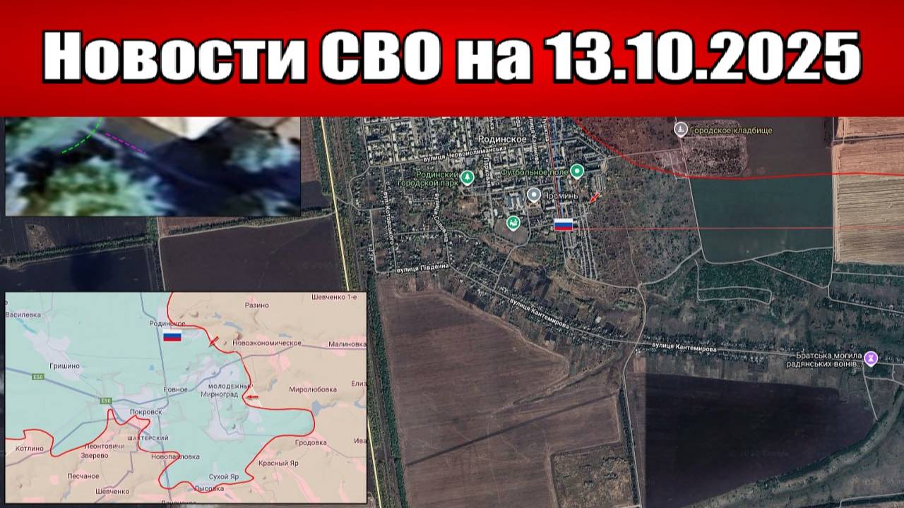 Последние новости с фронта СВО и карта боевых действий на Украине сегодня 13 октября 2025 года