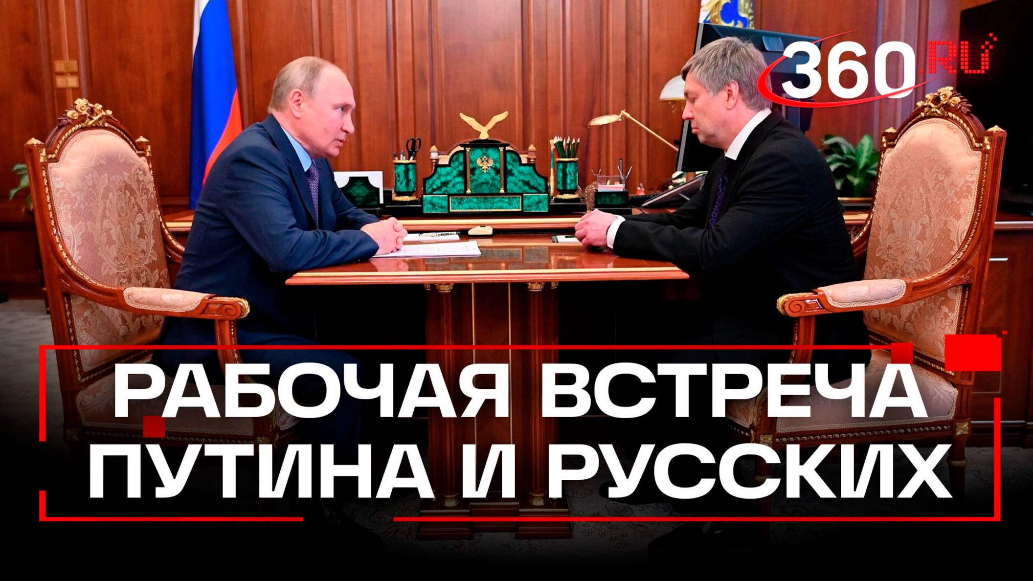 Зарплаты растут быстрее средних: о чем докладывал губернатор Русских Путину