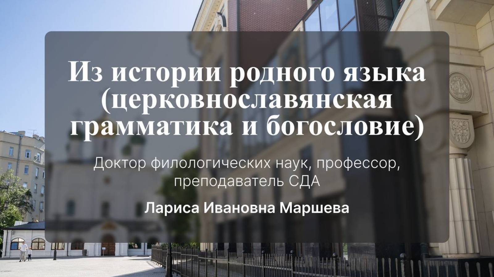 Из истории родного языка церковнославянская грамматика и богословие.