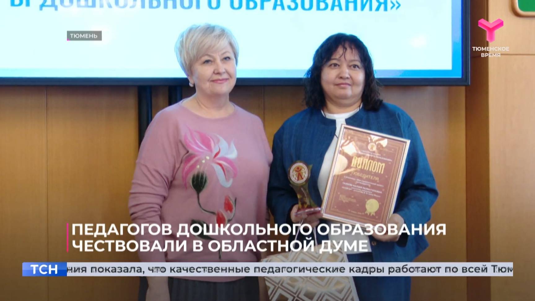 Педагогов дошкольного образования чествовали в областной думе