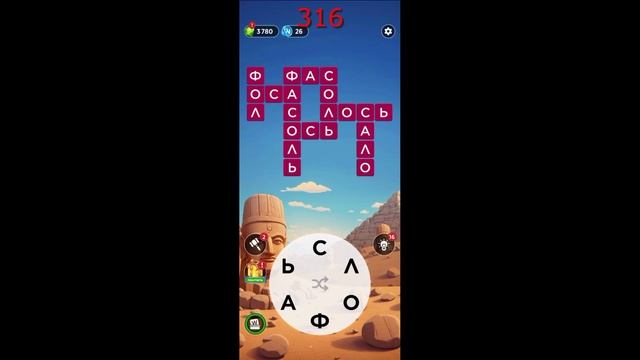 (WOW) WORDS OF WONDERS ОТВЕТЫ НА УРОВНИ 311-320