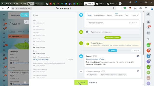 Сценарий 2. Лид из соц. сетей