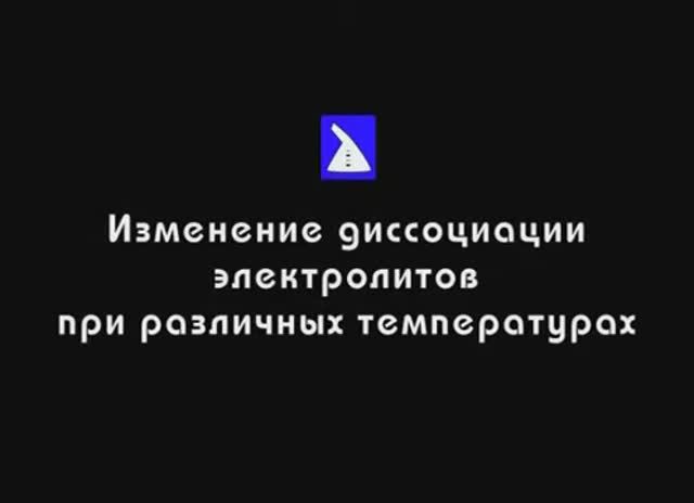 Зависимость степени диссоциации от температуры
