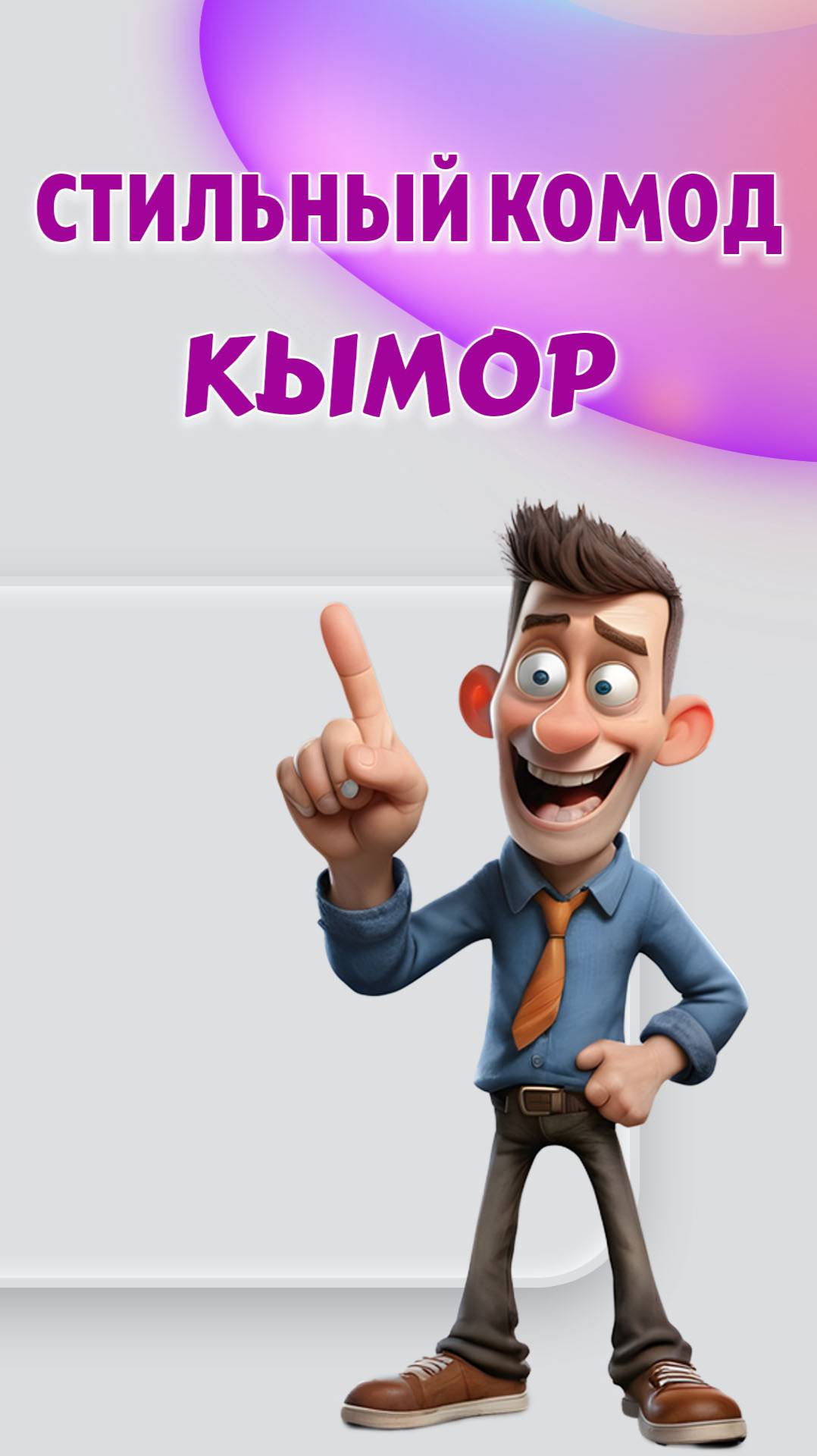 Комод КЫМОР