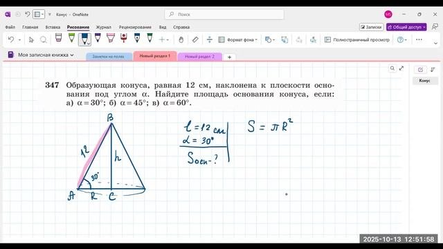 1310 конус решение задач