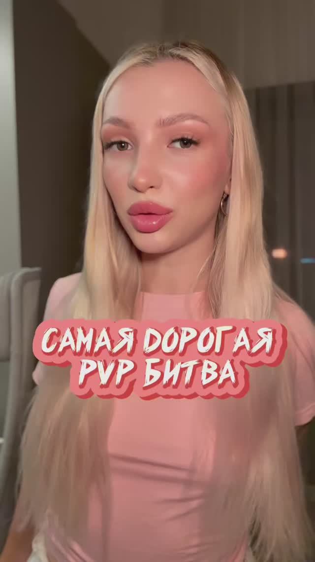 САМАЯ ДОРОГАЯ БИТВА