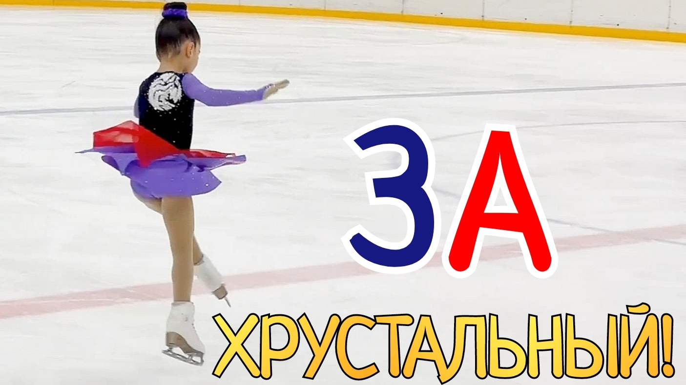 Первые соревнования в новом сезоне! Новая музыка новое платье новый образ!Фигурное катание