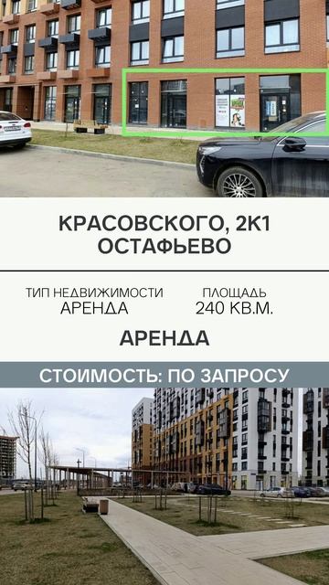 Аренда Красовского