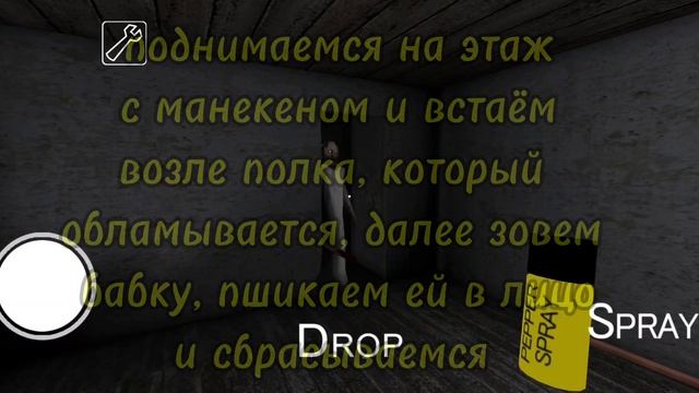 Проверка бага невидимости в Granny