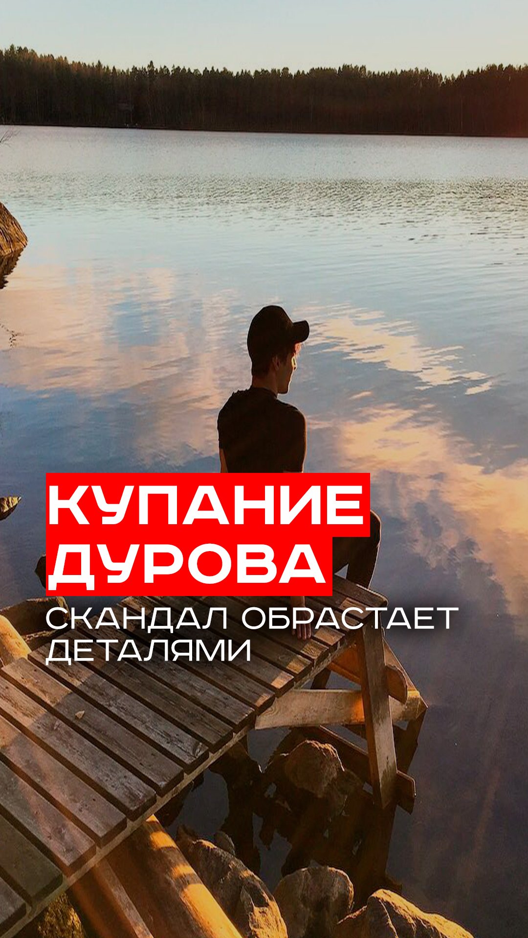 Скандал в Кольсайских озёрах: как купание Дурова может обернуться последствиями