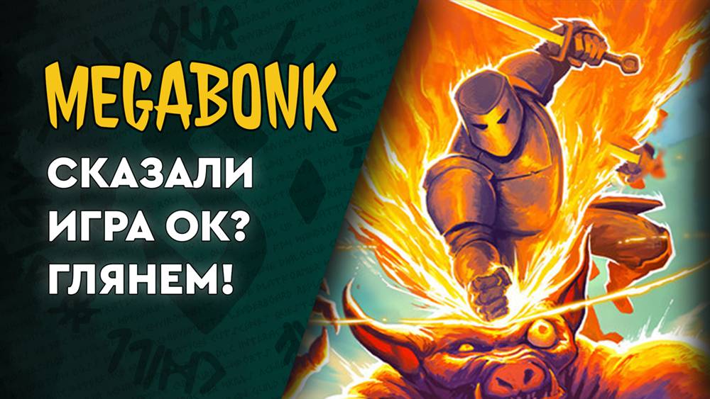 Megabonk - 02 - Первый выходной, хочу отдохнуть и что нибудь открыть)