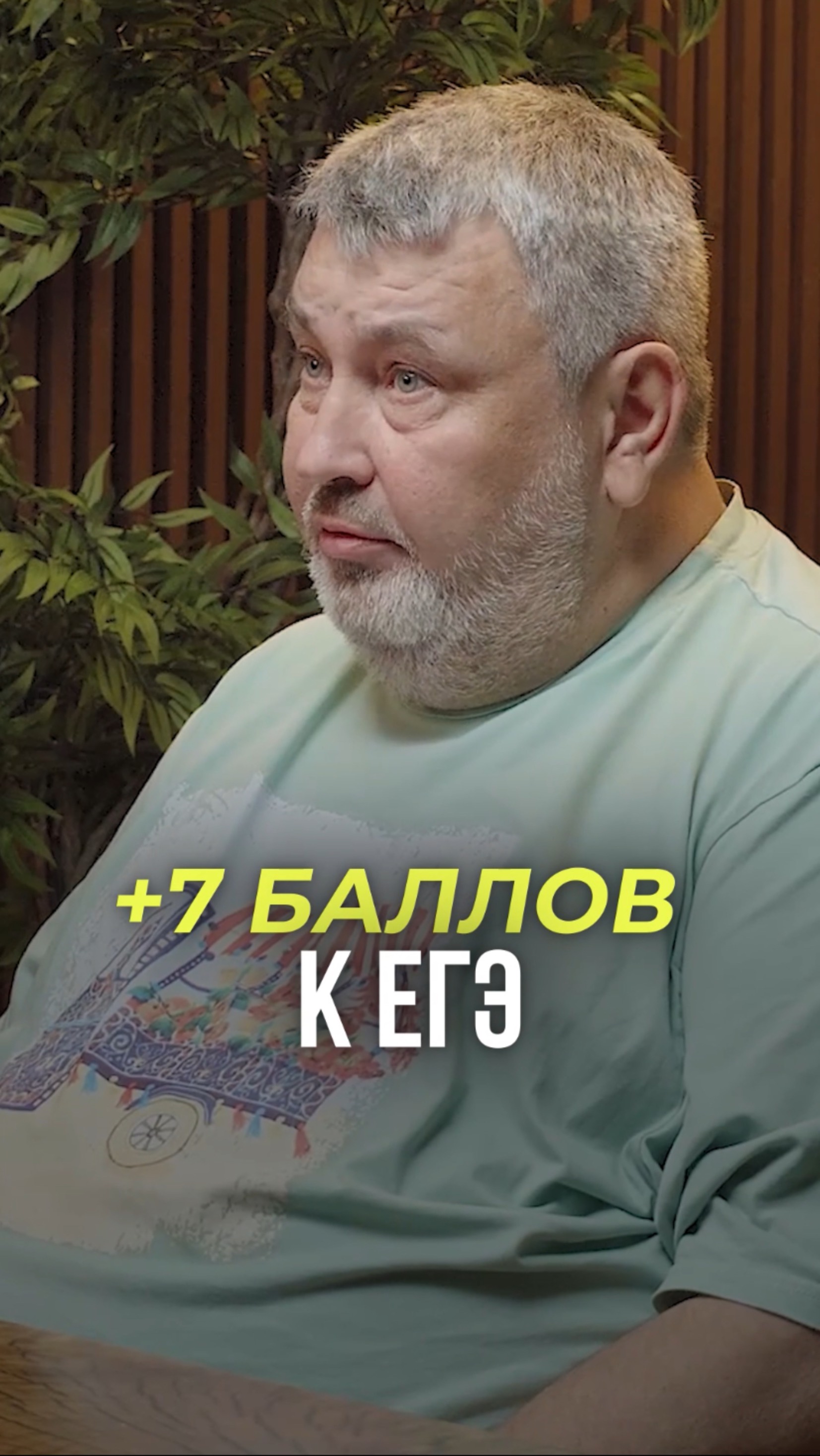+7 баллов к ЕГЭ