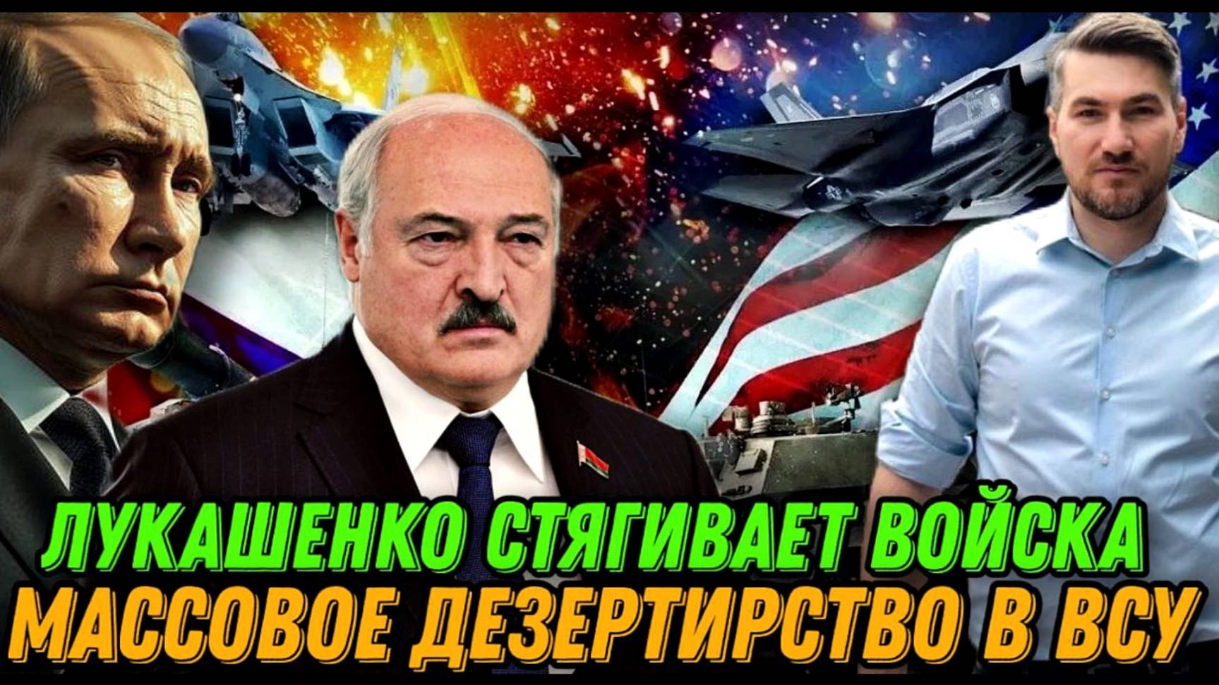 НОВОСТИ 13.10.2025  УЛЬТИМАТУМ ПУТИНУ. ОБРАЩЕНИЕ ЛУКАШЕНКО. США НАВОДЯТ РАКЕТЫ. Егор Мисливец