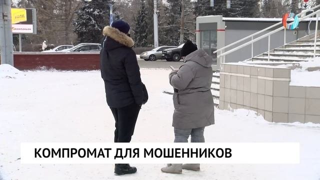 Компромат для мошенников
